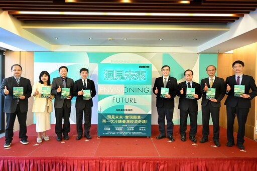 引領臺灣產業價值創新 工研院發表50周年專書「洞見未來．勾勒美好新境界」