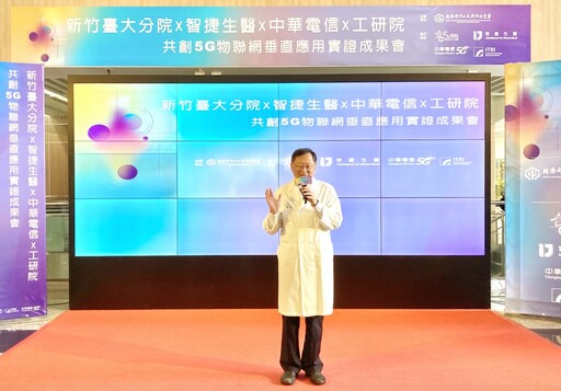 產官研醫強強合作攜手打造5G專網 開展新創與醫學教育5G物聯網創新應用