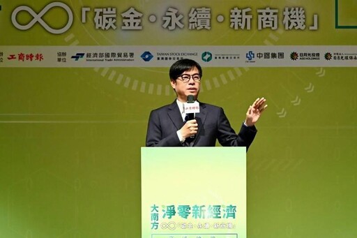 陳其邁出席「大南方淨零新經濟」高峰論壇，提出減碳挑戰！