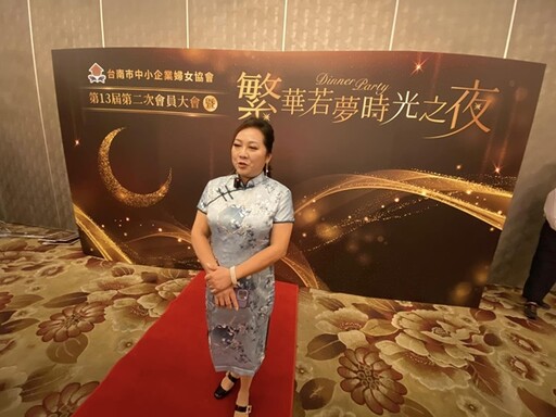 台南市中小企業婦女協會舉辦了一場極具品味的會員大會暨「繁華若夢時光」晚宴