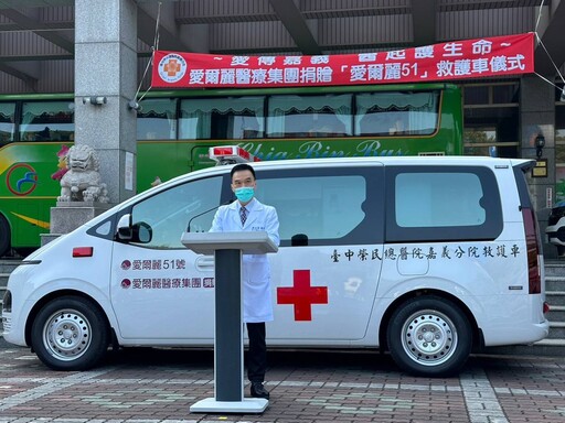 中榮嘉義分院獲愛爾麗捐贈救護車 提升緊急救護能量