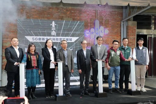 臺南啟用首座5G創新文化科技實驗基地揭牌 厚植產業創新能量