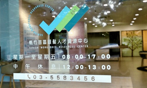 助中高齡及高齡勞工就業 桃竹苗分署輔導轄區提案單位推動5050壯世代就業網絡合作計畫