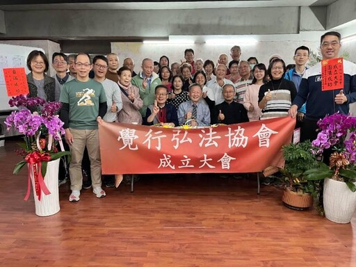 台南覺行弘法協會正式成立 弘揚佛法及關懷救濟弱勢家庭