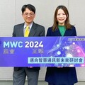 MWC 2024邁向智慧通訊新未來研討會 工研院：今年被認為是生成式AI垂直產業應用落地元年