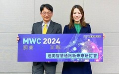 MWC 2024邁向智慧通訊新未來研討會 工研院：今年被認為是生成式AI垂直產業應用落地元年