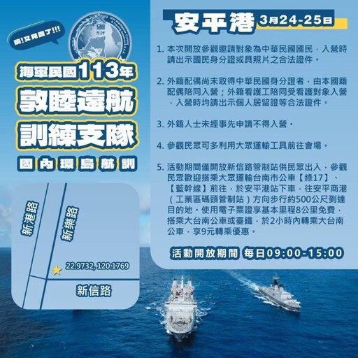 3/24-25海軍敦睦艦隊停靠安平商港 開放民眾登艦參觀