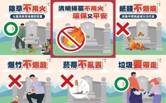 清明掃墓安全第一！ 竹市消防局呼籲「4不1要」慎防火災保障安全