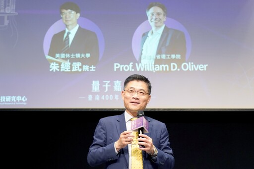 國際學者群集量子科技講座 展現臺南作科技研發重鎮雄心