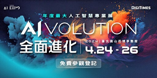 「AI EXPO Taiwan 2024」全面進化 高通領軍生成式AI生態系齊聚年度最大AI盛會