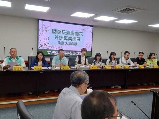 立法委員陳亭妃追蹤2年 確定近期、短期、中長期後壁國際級蘭花園區計畫