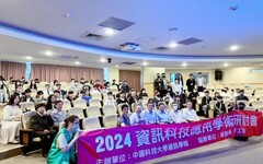 「人工智慧」主題交流與分享 中國科大2024資科應用國際學術研討會收錄99篇論文