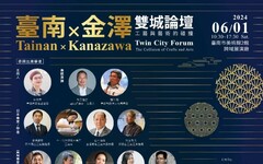 南美館「臺南╳金澤雙城論壇—工藝與藝術的碰撞」開放報名！