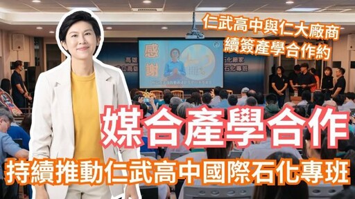 在地育才新典範│林岱樺：媒合仁武高中與企業創立國際石化專班