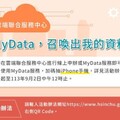 力推智慧便民服務 竹縣府推出「Mydata」申辦抽好禮!