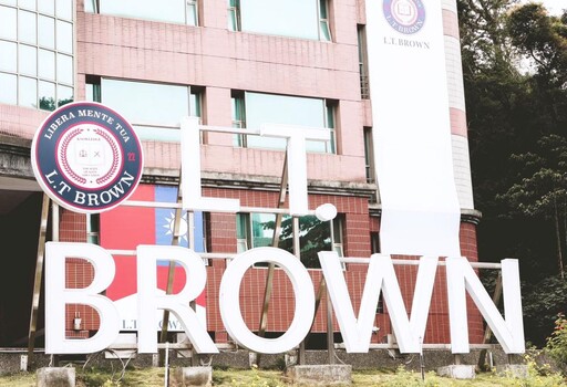 竹縣新增「布朗實驗學校」 立案招生主打G12+2課程直升美國大三