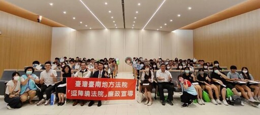 臺南地方法院結合南市府教育局廉政宣導