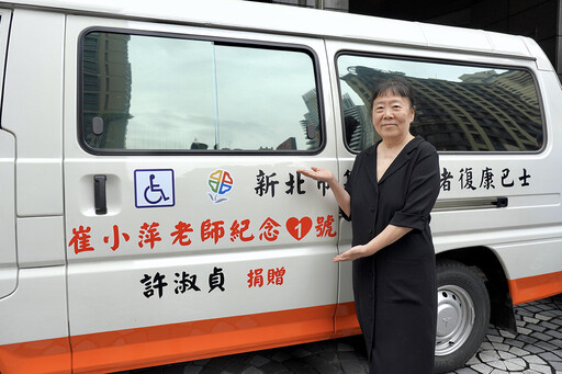 資深廣播人崔小萍遺愛人間 義女捐贈新北市3輛復康巴士