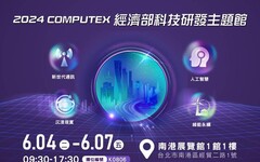 2024 COMPUTEX 工研院聚焦AI人工智慧、通訊、沉浸現實、綠能永續