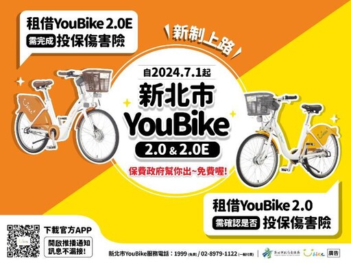 YouBike免費傷害險投保率突破7成 你保了嗎?
