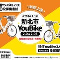 YouBike免費傷害險投保率突破7成 你保了嗎?