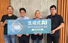 助產業掌握AI與未來商機 工研院研討會聚焦生成式AI應用四大議題