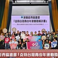 「支持台灣青少年運動發展計畫」運彩協會贊助高雄原民區體育發展捐贈儀式