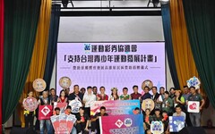 「支持台灣青少年運動發展計畫」運彩協會贊助高雄原民區體育發展捐贈儀式