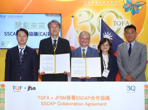 TQF協會成立30週年轉型蛻變 與日本JFSM合作升級 日本阿斯環境簽訂合作協議