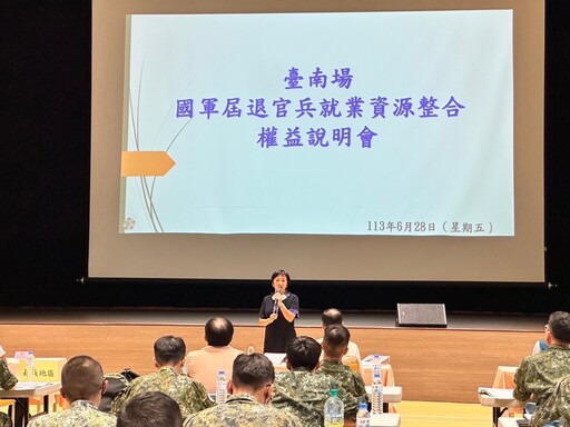 臺南榮服處×勞動部南分署辦屆退官兵權益說明 提供多元就業機會