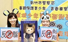 風城少年青春面對面直播宣導反詐預防犯罪 有獎徵答搶限量警察熊