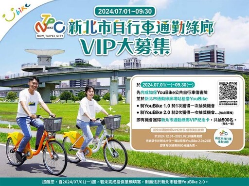 通勤綠廊VIP大募集 YouBike迎夏活動開跑