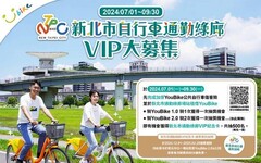 通勤綠廊VIP大募集 YouBike迎夏活動開跑