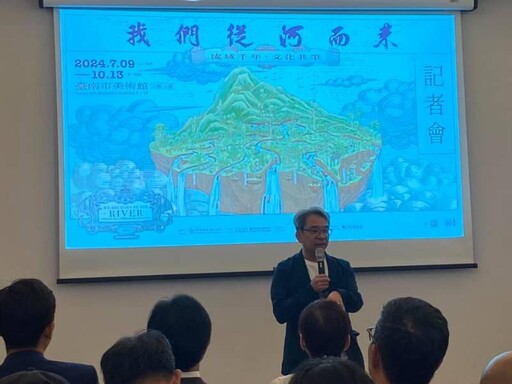 臺南400「我們從河而來：流域千年．文化共筆」特展盛大開幕