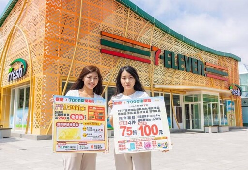 統一企業集團台灣7-ELEVEN 第7,000店 首府承先啟後耀南都