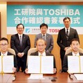 工研院x日本東芝 聯手以虛擬電廠打造臺灣電網韌性