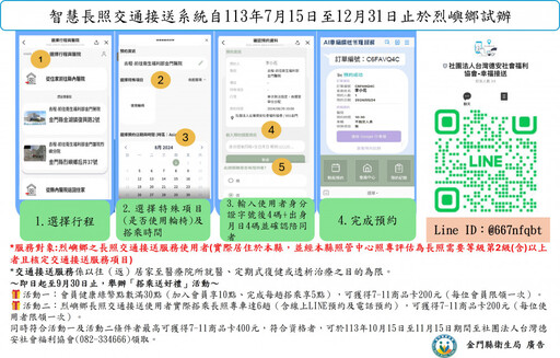 金門智慧長照交通接送管理服務試辦 衛生局：加碼搭乘送好禮