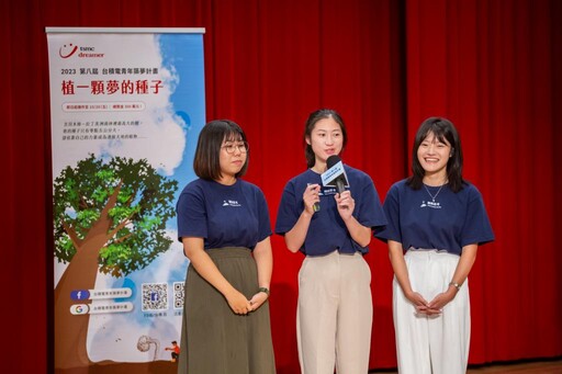 植一顆夢的種子鼓勵永續精神 台積電發表第八屆青年築夢計畫成果