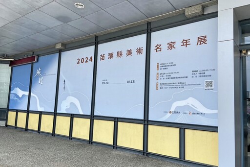 以「旅程」主題 2024苗栗縣美術名家年展重磅展出104位藝術家創作