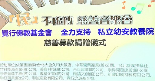 為苗栗幼安教養院愛心募款！民不虛傳慈善音樂會溫馨圓滿開唱