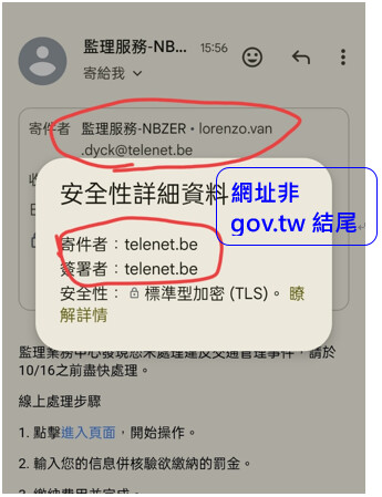 網路訊息「交通違規逾處理期限請盡快處理」 新竹區監理所：別被騙！