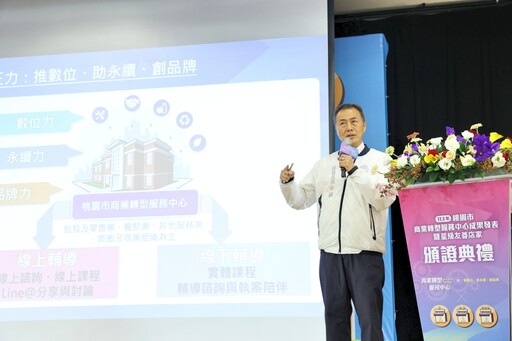 桃園市商業轉型中心贈旗表揚10家亮點業者 授證65家星級友善店家