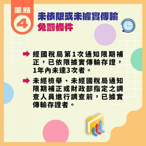 114年元旦上路 開立電子發票應依規定時限據實傳輸存證避免受罰！