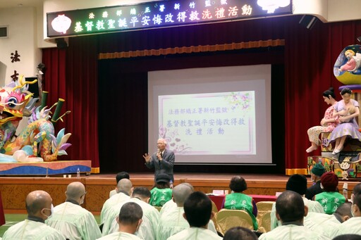 傳遞永恆慈愛與無限祝福 竹監舉辦「聖誕平安悔改得救洗禮」活動