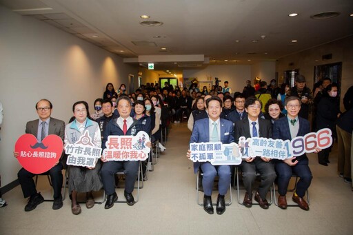 落實「老幼共好」理念 竹市長期照顧管理中心揭牌提供專業便捷服務