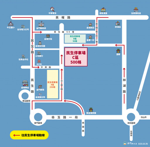 金門民生停車場C區500格小客車位 請從周邊道路進入