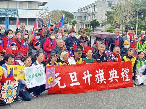 花蓮榮家元旦升旗 溫暖洋溢歡慶新年