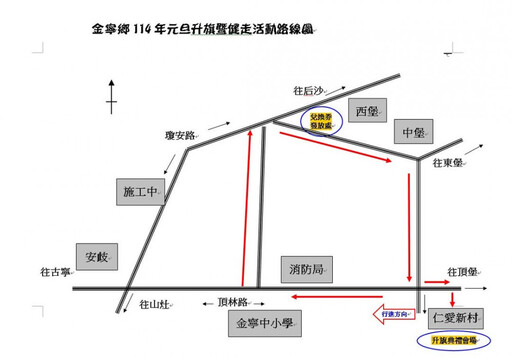 金門金寧元旦升旗暨健走 迎新年第一道曙光