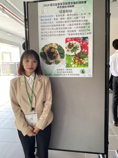 龍華科大觀休系技壓群雄 客家茶飲暨茶餐料理競賽奪2金2銀