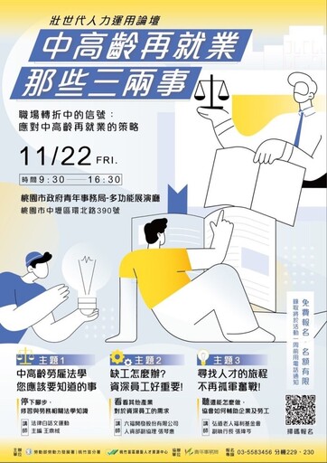 勞動部桃竹苗分署「壯世代人力運用論壇」11/22登場 鼓勵企業留用中高齡員工